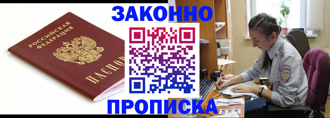временная прописка в Ставропольском крае
