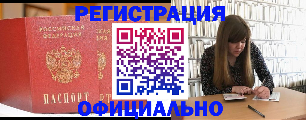 купить прописку в Ставропольском крае